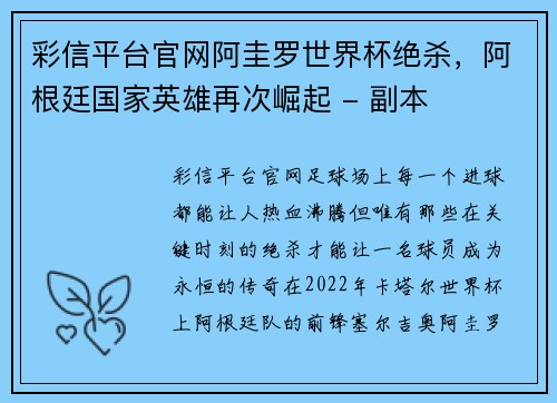 彩信平台官网阿圭罗世界杯绝杀，阿根廷国家英雄再次崛起 - 副本