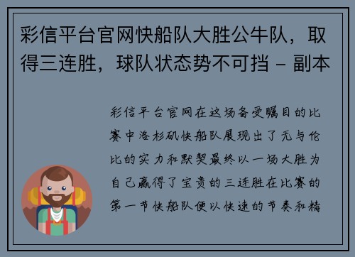 彩信平台官网快船队大胜公牛队，取得三连胜，球队状态势不可挡 - 副本