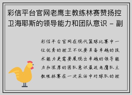 彩信平台官网老鹰主教练林赛赞扬控卫海耶斯的领导能力和团队意识 - 副本