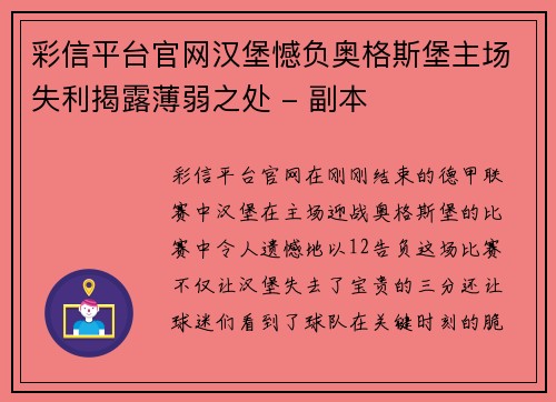 彩信平台官网汉堡憾负奥格斯堡主场失利揭露薄弱之处 - 副本