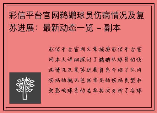 彩信平台官网鹈鹕球员伤病情况及复苏进展：最新动态一览 - 副本