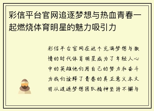 彩信平台官网追逐梦想与热血青春一起燃烧体育明星的魅力吸引力