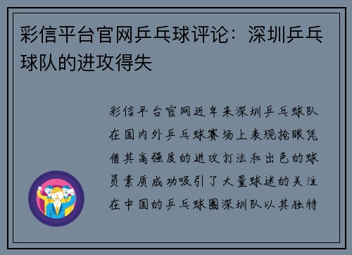 彩信平台官网乒乓球评论：深圳乒乓球队的进攻得失