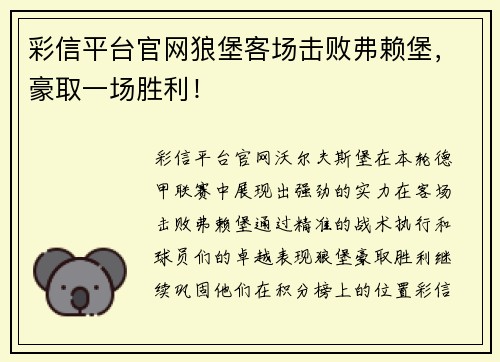 彩信平台官网狼堡客场击败弗赖堡，豪取一场胜利！