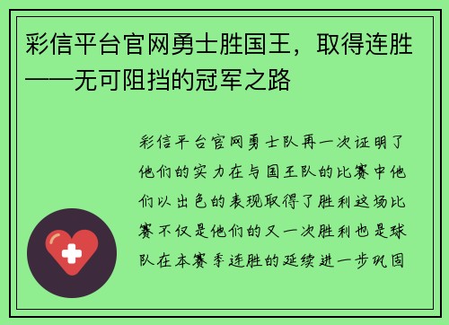 彩信平台官网勇士胜国王，取得连胜——无可阻挡的冠军之路