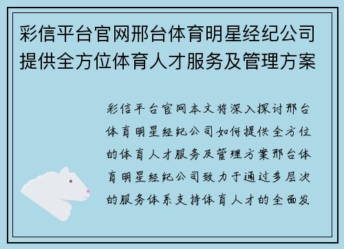 彩信平台官网邢台体育明星经纪公司提供全方位体育人才服务及管理方案