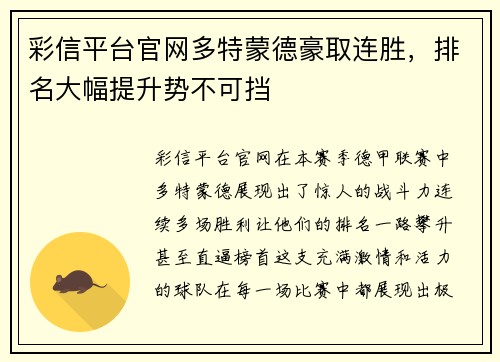 彩信平台官网多特蒙德豪取连胜，排名大幅提升势不可挡