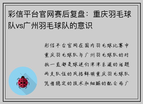 彩信平台官网赛后复盘：重庆羽毛球队vs广州羽毛球队的意识