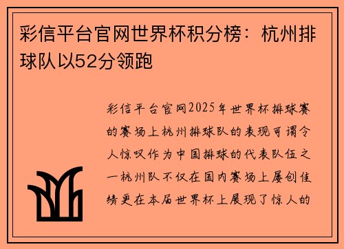 彩信平台官网世界杯积分榜：杭州排球队以52分领跑