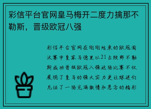 彩信平台官网皇马梅开二度力擒那不勒斯，晋级欧冠八强