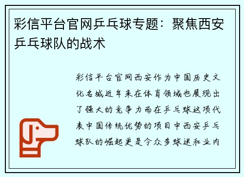 彩信平台官网乒乓球专题：聚焦西安乒乓球队的战术
