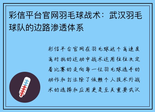 彩信平台官网羽毛球战术：武汉羽毛球队的边路渗透体系
