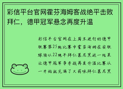 彩信平台官网霍芬海姆客战绝平击败拜仁，德甲冠军悬念再度升温