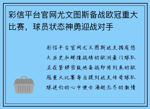 彩信平台官网尤文图斯备战欧冠重大比赛，球员状态神勇迎战对手