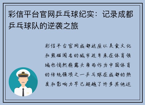彩信平台官网乒乓球纪实：记录成都乒乓球队的逆袭之旅