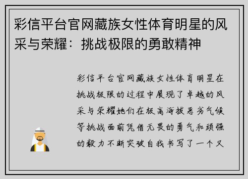 彩信平台官网藏族女性体育明星的风采与荣耀：挑战极限的勇敢精神