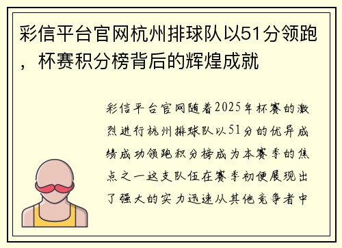 彩信平台官网杭州排球队以51分领跑，杯赛积分榜背后的辉煌成就