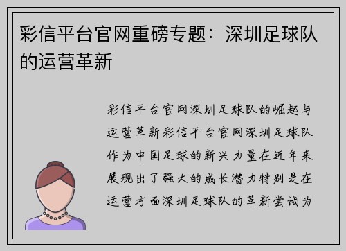 彩信平台官网重磅专题：深圳足球队的运营革新