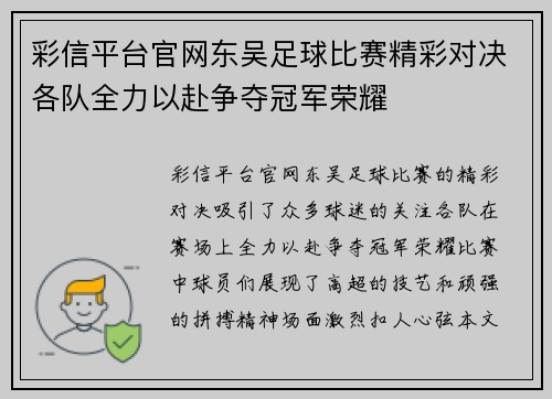 彩信平台官网东吴足球比赛精彩对决各队全力以赴争夺冠军荣耀
