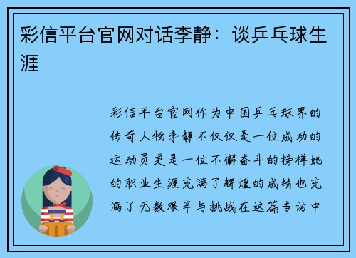 彩信平台官网对话李静：谈乒乓球生涯