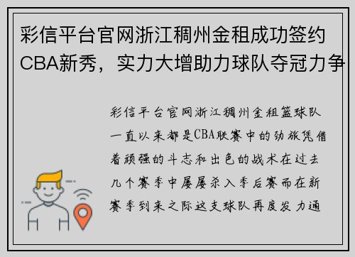 彩信平台官网浙江稠州金租成功签约CBA新秀，实力大增助力球队夺冠力争