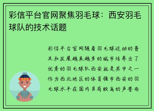 彩信平台官网聚焦羽毛球：西安羽毛球队的技术话题