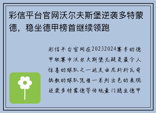 彩信平台官网沃尔夫斯堡逆袭多特蒙德，稳坐德甲榜首继续领跑