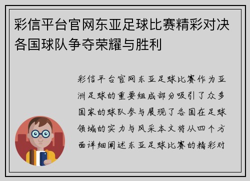 彩信平台官网东亚足球比赛精彩对决各国球队争夺荣耀与胜利