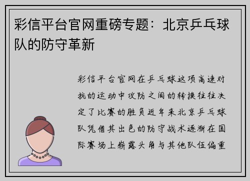 彩信平台官网重磅专题：北京乒乓球队的防守革新